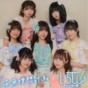 いちぜん!/未来理想計画《Type-B》 【CD】