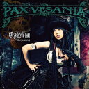 妖精帝國／PAX VESANIA 【CD】