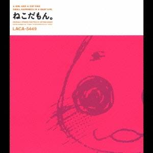 (ドラマCD)／CDドラマ ねこだもん。 【CD】