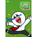 【7/13~ エントリー&5000円以上購入でP最大5倍】LINE OFFLINE サラリーマン さよならジェームズ 【DVD】