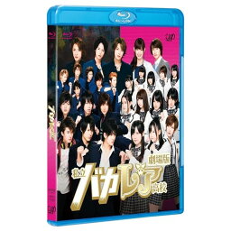 劇場版 私立バカレア高校 【Blu-ray】