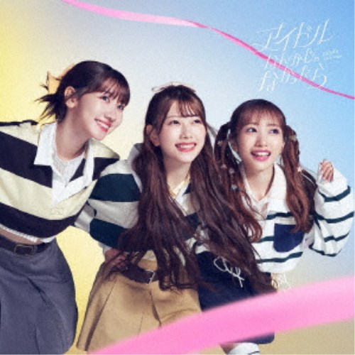 AKB48／アイドルなんかじゃなかったら《通常盤/Type-C》 【CD+DVD】