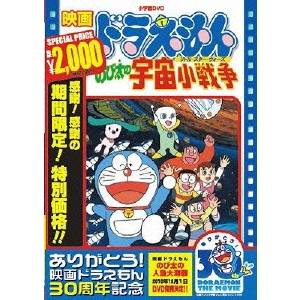 ドラえもん DVD 映画ドラえもん のび太の宇宙小戦争(期間限定) 【DVD】