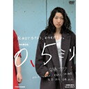 0.5ミリ 特別限定版《特別限定版》 (初回限定) 【DVD】