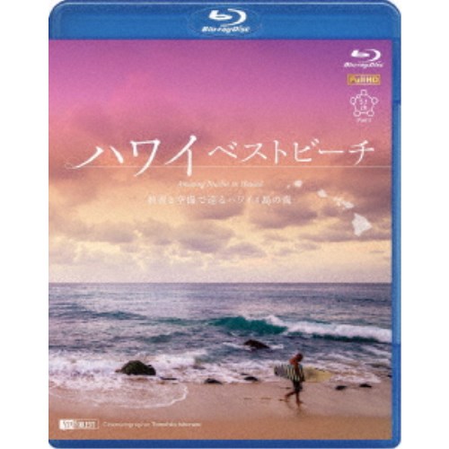 ϥ磻٥ȥӡ Ȳȶǽϥ磻4γ Amazing Beaches in Hawaii Blu-ray