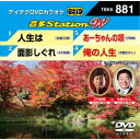 音多Station W 【DVD】
