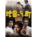 【7/18限定! 楽天会員なら最大P4倍】地図のない町 【DVD】