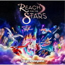 【7/18限定! 楽天会員なら最大P4倍】東京ディズニーランド/Reach for the Stars《通常盤》 【CD】