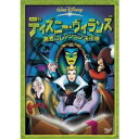 【7/13〜 エントリー&5000円以上購入でP最大5倍】ディズニー・ヴィランズ/悪者コレクション決定版 【DVD】