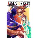 『ウマ箱3』第3コーナー(アニメ「ウマ娘 プリティーダービー Season 3」トレーナーズBOX)