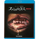 商品種別Blu-ray※こちらの商品はBlu-ray対応プレイヤーでお楽しみください。発売日2022/08/10ご注文前に、必ずお届け日詳細等をご確認下さい。関連ジャンル映画・ドラマ洋画アメリカ特典情報初回特典期間限定特典：専用応募ハガキ封入、キャンペーン応募券永続特典／同梱内容■映像特典「ファンハウス」オーディオコメンタリー(トビー・フーパー監督、司会：ティム・サリヴァン(映画監督))／TV放送時日本語吹替版／バタリアンズ・山口雄大、井口昇監督によるオーディオコメンタリー商品概要ストーリー町にやってきたカーニバルに出かけたエイミー(エリザベス・ベリッジ)達4人。エイミーらは、肝試しがてらファンハウス(お化け屋敷)で一夜を過ごす事にする。ところが、フランケンシュタインのマスクをかぶった男が、女占い師を殺すところを目撃してしまい、殺人鬼にファンハウスに閉じ込められてしまう…『ファンハウス 惨劇の館』『悪魔のいけにえ』トビー・フーパー監督／伝説のビックリ・ハウス・スラッシャー・ホラー！／レザーフェイスを凌ぐ、驚異のフリークス殺人鬼登場！！／『悪魔のいけにえ』『悪魔のいけにえ2』などで世界中を恐怖に陥れたマスター・オブ・ホラー、トビー・フーパー監督の伝説のスラッシャー・ホラー！カーニバルのお化け屋敷(ファンハウス)に閉じ込められた若者たちが、フリークス殺人鬼に殺されていく！レザーフェイスを凌ぐ殺人鬼は一度見たら絶対忘れられないインパクト！スタッフ&amp;キャストトビー・フーパー(監督)、デレク・パワー(製作)、スティーヴン・バーンハード(製作)、ローレンス・ブロック(脚本)、アンドリュー・ラズロ(撮影)、ジョン・ビール(音楽)、リック・ベイカー(特殊メイク)エリザベス・ベリッジ、クーパー・ハッカビー、マイルズ・チャピン、ラルゴ・ウッドラフ、ショーン・カーソン、ウィリアム・フィンレイ、シルヴィア・マイルズ、ケヴィン・コンウェイ商品番号KIXF-1342販売元キングレコード組枚数1枚組収録時間96分色彩カラー字幕日本語字幕制作年度／国1981／アメリカ画面サイズシネスコサイズ音声仕様リニアPCMステレオ 英語コピーライト(C)1981 BY UNIVERSAL CITY STUDIOS、INC. _映像ソフト _映画・ドラマ_洋画_アメリカ _Blu-ray _キングレコード 登録日：2022/04/28 発売日：2022/08/10 締切日：2022/05/17