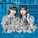 僕が見たかった青空/視線のラブレター《Type-B》 (初回限定) 【CD+Blu-ray】