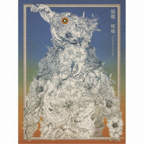 【11/25限定! 最大1000円OFFクーポン】SEKAI NO OWARI／図鑑／琥珀《限定B盤》 (初回限定) 【CD+DVD】