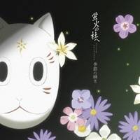 (アニメーション)／蛍火の杜へ オリジナル・サウンドトラック 季節の瞬き 【CD】