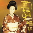うめ吉/うめ吉の唄う童謡・唱歌 【CD】