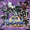 商品種別CD発売日2013/04/24ご注文前に、必ずお届け日詳細等をご確認下さい。関連ジャンルアニメ・ゲーム・特撮ゲームミュージックキャラクター名&nbsp;戦国BASARA&nbsp;で絞り込むアーティスト(ゲーム・ミュージック)収録内容Disc.101.大坂・冬の陣 (戦国BASARA3)(2:17)02.大坂の陣 (戦国BASARA2)(2:29)03.豊臣秀吉のテーマ (CROSS.ver) (戦国BASARA X(クロス))(1:57)04.竹中半兵衛のテーマ (CROSS.ver) (戦国BASARA X(クロス))(2:09)05.慟哭 (戦国BASARA クロニクルヒーローズ)(2:00)06.石田三成のテーマ (戦国BASARA3)(1:55)07.大谷吉継のテーマ (戦国BASARA3)(1:58)08.The Thorn ＜長篠＞ (戦国BASARA)(2:39)09.上田合戦 (戦国BASARA2)(1:49)10.燃ゆる魂 (戦国BASARA クロニクルヒーローズ)(2:03)11.真田幸村のテーマ (戦国BASARA3)(1:59)12.死闘 ＜四国＞ (戦国BASARA)(1:47)13.鬼ヶ島 (戦国BASARA2)(1:55)14.砂上の要塞 (戦国BASARA バトルヒーローズ)(2:44)15.長曾我部元親のテーマ (戦国BASARA3)(2:06)16.臨界 ＜高松城＞ (戦国BASARA)(2:45)17.厳島の戦い (戦国BASARA2)(2:02)18.盤上の戦場 (戦国BASARA バトルヒーローズ)(2:57)19.毛利元就のテーマ (戦国BASARA3)(2:23)20.あなたに会いに ＜春日山＞ (戦国BASARA)(2:10)21.Under Pressure (戦国BASARA)(2:26)22.毘沙門天 (戦国BASARA2)(2:17)23.上杉謙信のテーマ (戦国BASARA3)(2:02)24.かすがのテーマ (戦国BASARA3)(1:38)25.熱血！武田道場 (戦国BASARA2 英雄外伝(HEROES))(1:43)26.武田信玄のテーマ (戦国BASARA3 宴)(1:48)27.猿飛佐助のテーマ (戦国BASARA3 宴)(1:31)28.京の都、罷り通る (戦国BASARA2)(1:50)29.前田慶次のテーマ (戦国BASARA3)(1:24)30.島津義弘のテーマ (戦国BASARA2 英雄外伝(HEROES))(2:24)31.宿縁 (戦国BASARA3) (CD初収録曲)(2:16)32.戦国BASARA (ver.0) (戦国BASARA) (CD初収録曲)(3:52)33.創世 (戦国BASARA4より先行収録) (CD初収録曲)(4:12)商品概要ゲーム『戦国BASARA』シリーズのBGMベスト盤が2枚同時に発売。第1作の『戦国BASARA』から『戦国BASARA3 宴』まで、外伝作品を含む全シリーズのBGMから人気曲を厳選し、さらにCD未収録曲も収録。本作には、真田幸村、石田三成、猿飛佐助といった武将のテーマを中心に収録。商品番号CPCA-10292販売元ソニー・ミュージックディストリビューション組枚数1枚組収録時間73分 _音楽ソフト _アニメ・ゲーム・特撮_ゲームミュージック _CD _ソニー・ミュージックディストリビューション 登録日：2013/01/25 発売日：2013/04/24 締切日：2013/02/14 _戦国BASARA