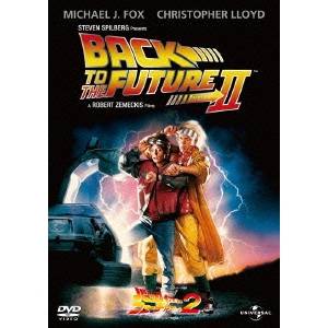 商品種別DVD発売日2012/04/13ご注文前に、必ずお届け日詳細等をご確認下さい。関連ジャンル映画・ドラマ洋画アメリカ商品概要ストーリー無事に1985年の現代に戻ってきたマーティ(マイケル・J・フォックス)。彼は2015年から帰ってきた...