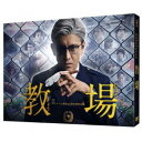 フジテレビ開局60周年特別企画『教場』 【DVD】