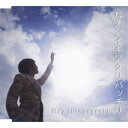 Ray Hirabayashi/ねえ/イキアタリバッチリ 【CD】