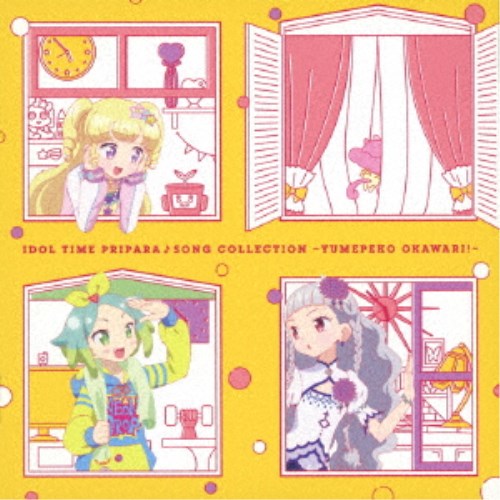 Animation - (アニメーション)／アイドルタイムプリパラ♪ソングコレクション 〜ゆめペコおかわり！〜 【CD】