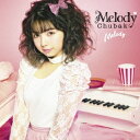メロディー・チューバック/Melody 【CD】