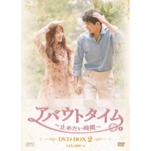 【送料無料】アバウトタイム〜止めたい時間〜 DVD-BOX2 【DVD】