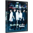 スーパーチューナー/異能機関《通常版》 【Blu-ray】