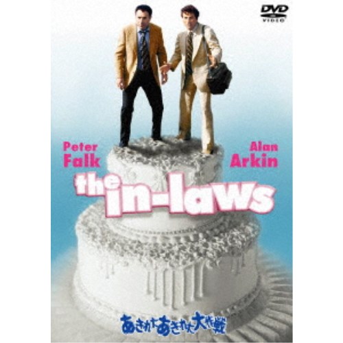 【早い者勝ち!!11/20から使える当店限定クーポン】あきれたあきれた大作戦 【DVD】