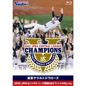 東京ヤクルトスワローズ 2022 JERAセントラル・リーグ優勝記念オフィシャルBlu-ray 【Blu-ray】