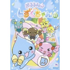 ぷるるんっ！しずくちゃん11 【DVD】