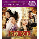 善徳女王<ノーカット完全版> コンパクトDVD-BOX1(期間限定) 【DVD】