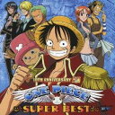 (アニメーション)/ワンピース スーパーベスト 【CD】