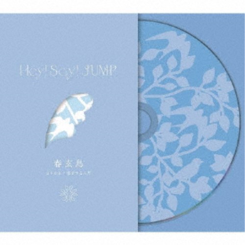 Hey！ Say！ JUMP／a r e a／恋をするんだ／春玄鳥《【春玄鳥】盤》 (初回限定) 【CD+Blu-ray】