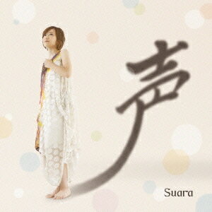 Suara／声《通常盤》 【CD】