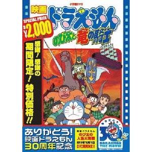 ドラえもん DVD 映画 ドラえもん のび太と竜の騎士 【期間限定生産】 【DVD】