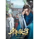 少年歌行〜Beginning of the Legend〜 DVD-BOX1 【DVD】