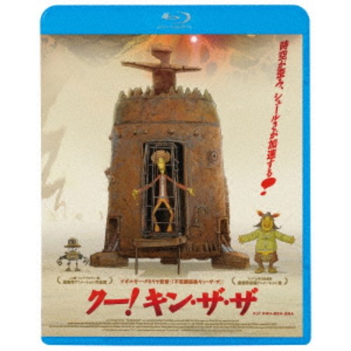 クー！キン・ザ・ザ 【Blu-ray】