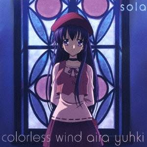 結城アイラ／colorless wind 【CD】