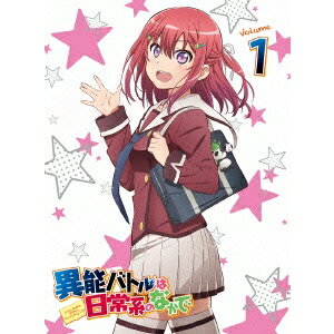 異能バトルは日常系のなかで Volume 1 (初回限定) 【Blu-ray】