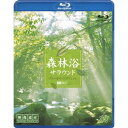 商品種別Blu-ray※こちらの商品はBlu-ray対応プレイヤーでお楽しみください。発売日2009/03/19ご注文前に、必ずお届け日詳細等をご確認下さい。関連ジャンル趣味・教養永続特典／同梱内容映像特典：世界遺産の森商品概要61分商品番号RDA-2販売元シンフォレスト組枚数1枚組収録時間61分色彩カラー字幕日本語字幕画面サイズ16：9／1080p HD音声仕様リニアPCM（5.1chサラウンド） _映像ソフト _趣味・教養 _Blu-ray _シンフォレスト 登録日：2009/01/16 発売日：2009/03/19 締切日：2009/02/18