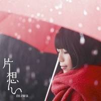 miwa／片想い 【CD】