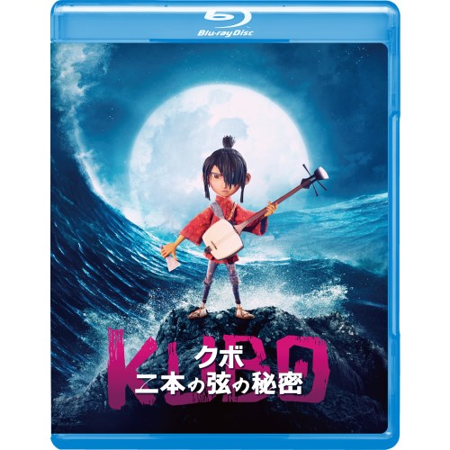 KUBO／クボ 二本の弦の秘密 スタンダード・エディション 【Blu-ray】