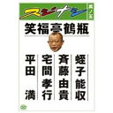 商品種別DVD発売日2009/11/18ご注文前に、必ずお届け日詳細等をご確認下さい。関連ジャンルTVバラエティお笑い・バラエティ商品概要シリーズ解説笑福亭鶴瓶とゲストが、台本(＝スジ)ナシ・打ち合わせナシ・NGナシのぶっつけ本番で「即興ドラマ」を演じ、それを通して演者の人間性をあぶり出すアドリブトークバラエティ。事前に決まっているのは、スタジオに組まれる1つの「セット」だけ。鶴瓶とゲストが、このセットでの賢明に演じあい、一発勝負の即興でドラマを創り上げる。もちろん、カメラ、音声等スタッフも同じ。技量勝負！互いの丁々発止、緊張感を求めて創る「その場のドラマ」。出演者、スタッフ、観客、そして視聴者と誰一人として先が読めないハラハラドキドキ感！突然ポロリと表出する有名俳優の人間性！爆笑と仰天の新趣向バラエティー。スタッフ&amp;キャスト笑福亭鶴瓶、丹野みどり、阿部サダヲ、上野樹里、佐藤隆太、羽野晶紀、谷原章介、中尾明慶、八嶋智人、生瀬勝久、劇団ひとり、佐々木蔵之介、三谷幸喜、筧利夫商品番号ANSB-5705販売元ソニー・ミュージックディストリビューション組枚数1枚組収録時間180分色彩カラー制作年度／国2009／日本画面サイズ16：9音声仕様ドルビーデジタルステレオ 日本語 _映像ソフト _TVバラエティ_お笑い・バラエティ _DVD _ソニー・ミュージックディストリビューション 登録日：2009/09/08 発売日：2009/11/18 締切日：2009/09/15