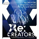 【7/18限定! 楽天会員なら最大P4倍】Hiroyuki Sawano/Re:CREATORS Original Soundtrack 【CD】