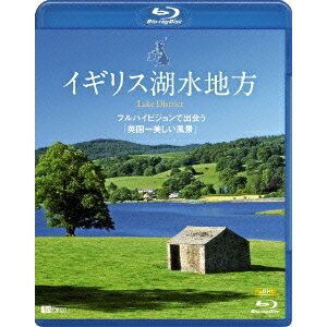 イギリス湖水地方 フルハイビジョンで出会う「英国一美しい風景」 Lake District 【Blu-ray】