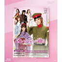 Eternal Scene Collection 花組日本青年館ホール公演 ミュージカル浪漫 『はいからさんが通る』 【Blu-ray】