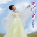 安倍理津子/想い出は翼 C/W 月は答えてくれない 【CD】