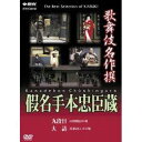 商品種別DVD発売日2006/12/08ご注文前に、必ずお届け日詳細等をご確認下さい。関連ジャンル趣味・教養永続特典／同梱内容■その他特典・仕様音声解説(日本語)／音声解説(英語)商品概要収録：1978年1月 歌舞伎座にて(九段目)、 1977年11月 歌舞伎座にて(大詰)スタッフ&amp;キャスト松竹(制作)、NHKエンタープライズ(制作)中村芝翫、中村福助［八代目］商品番号NSDS-10393販売元NHKエンタープライズ組枚数1枚組収録時間123分色彩カラー字幕歌詞字幕／台詞字幕／英語字幕制作年度／国1977／日本画面サイズ4：3比率音声仕様ステレオ／副音声／英語 _映像ソフト _趣味・教養 _DVD _NHKエンタープライズ 登録日：2006/12/07 発売日：2006/12/08 締切日：2006/10/26