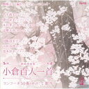 【7/1限定! 最大P6倍 & 最大2000円OFFクーポン!!】(クラシック)/百人一首で歌うコンコーネ50番 【CD】