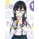 【7/13~ エントリー&5000円以上購入でP最大5倍】俺を好きなのはお前だけかよ 1《完全生産限定版》 (初回限定) 【DVD】